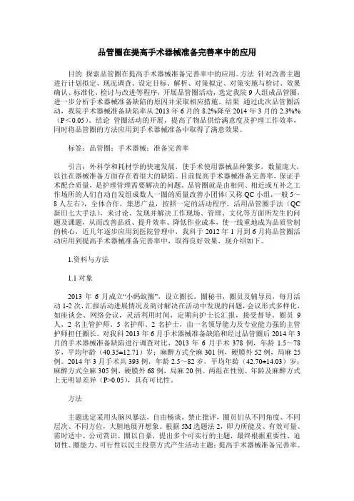 品管圈在提高手术器械准备完善率中的应用