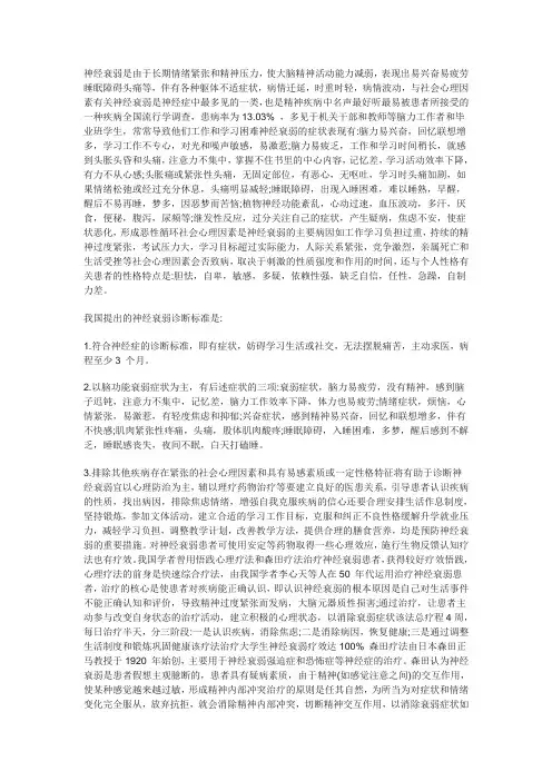 心理科普：什么是神经衰弱？