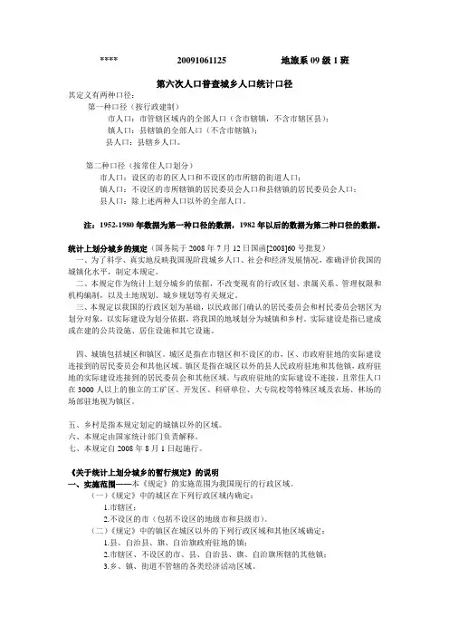 第六次人口普查城乡人口统计口径