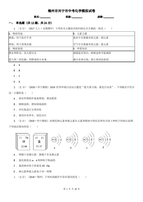 梅州市兴宁市中考化学模拟试卷