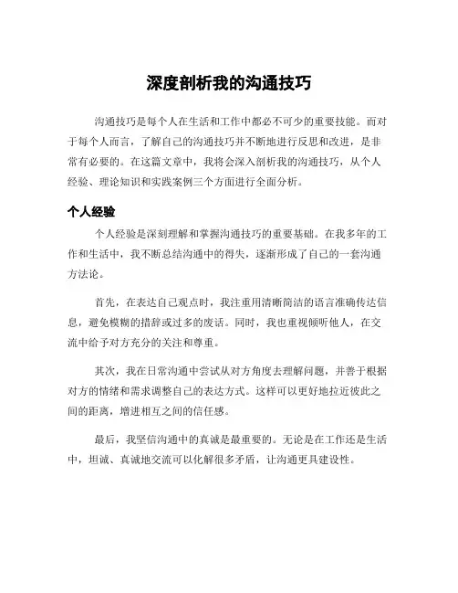 深度剖析我的沟通技巧