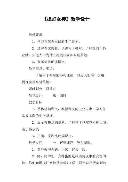 《提灯女神》教学设计