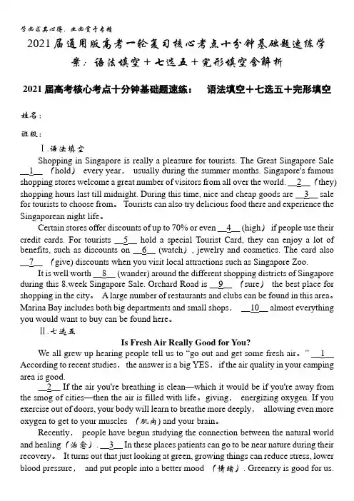 2021届复习核心考点十分钟基础题速练学案语法填空+七选五+完形填空含解析