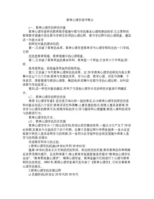 教育心理学读书笔记