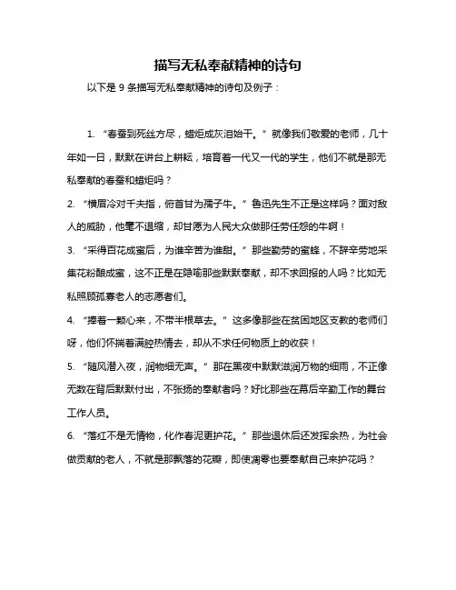 描写无私奉献精神的诗句