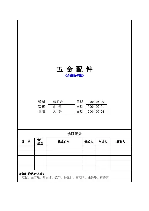 金件万科统一技术标准