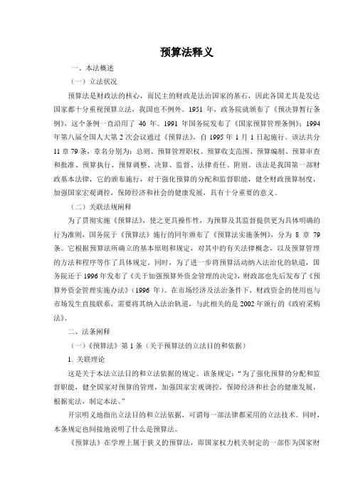预算法释义