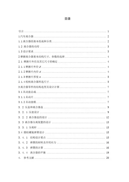 毕业设计：离合器设计说明书
