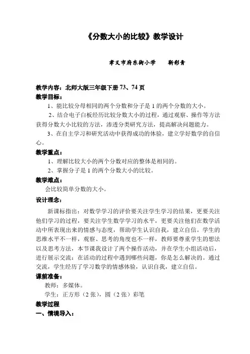 小学数学北师大2011课标版三年级比大小的教学设计