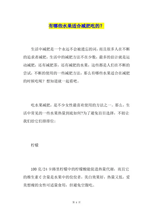 有哪些水果适合减肥吃的？