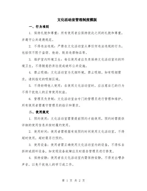 文化活动室管理制度模版