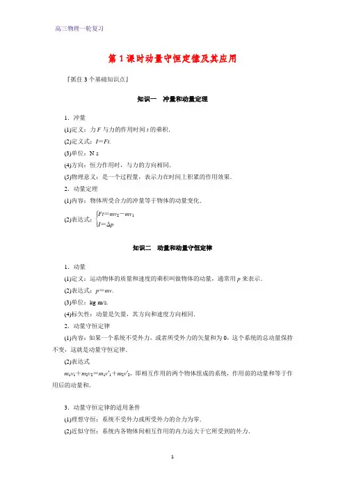 高三物理一轮复习优质学案2：13.1动量守恒定律及其应用