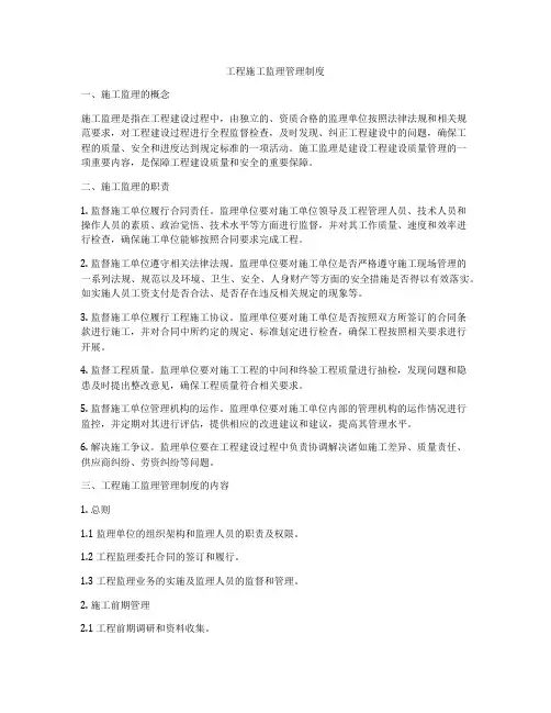 工程施工监理管理制度