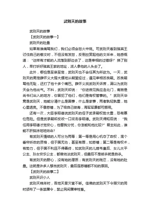 武则天的故事