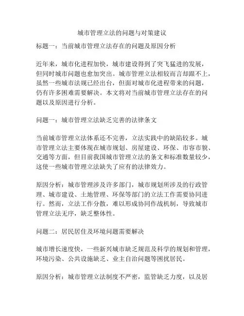 城市管理立法的问题与对策建议