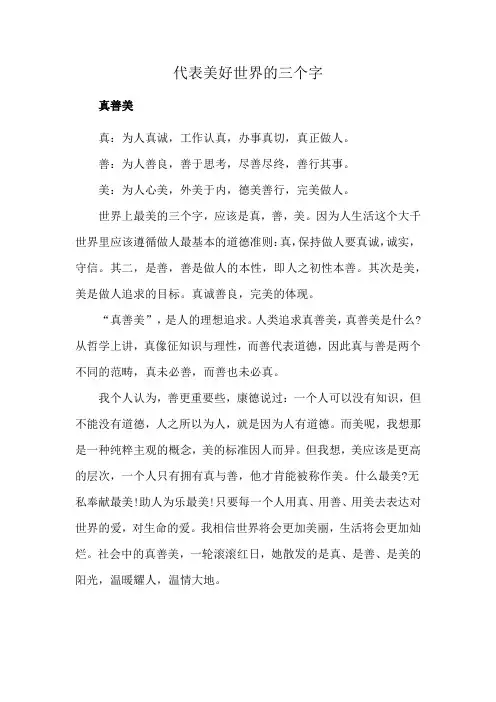 代表美好世界的三个字