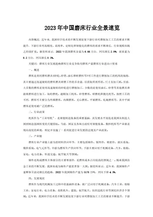 2023年中国磨床行业全景速览