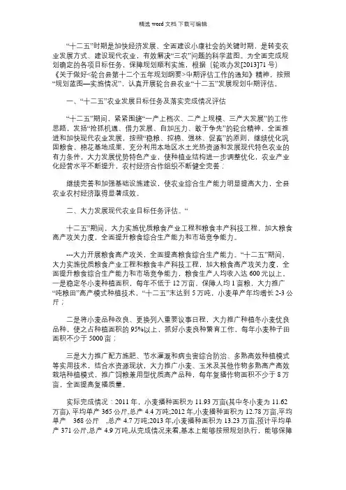 2021年农业“十二五”发展规划中期评估报告