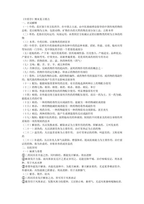 临床中药学期末复习要点