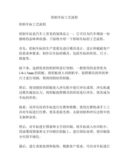 铝制车标工艺流程