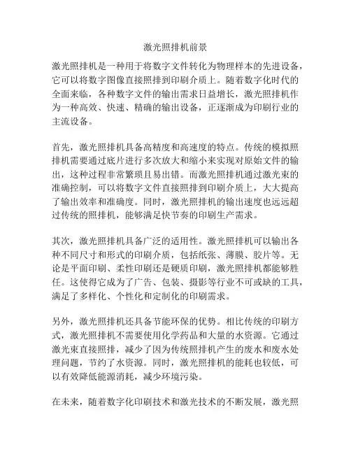 激光照排机前景