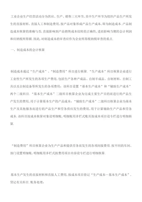 工业企业成本核算办法
