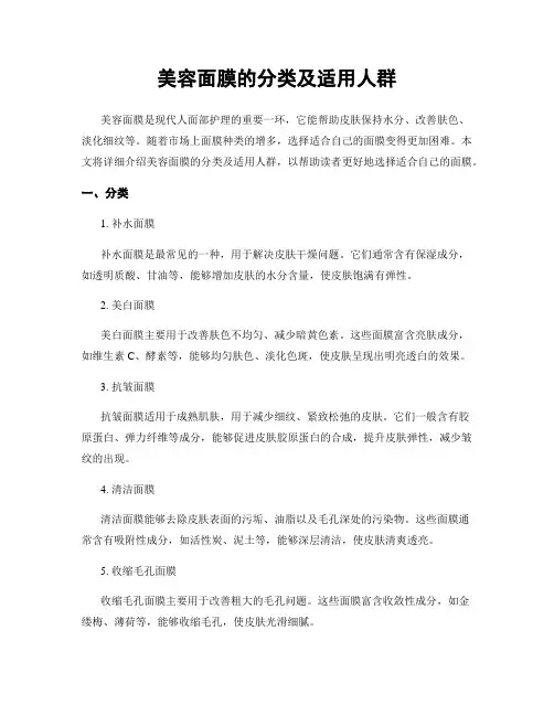 美容面膜的分类及适用人群