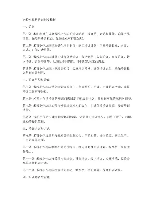 米粉小作坊培训制度模板
