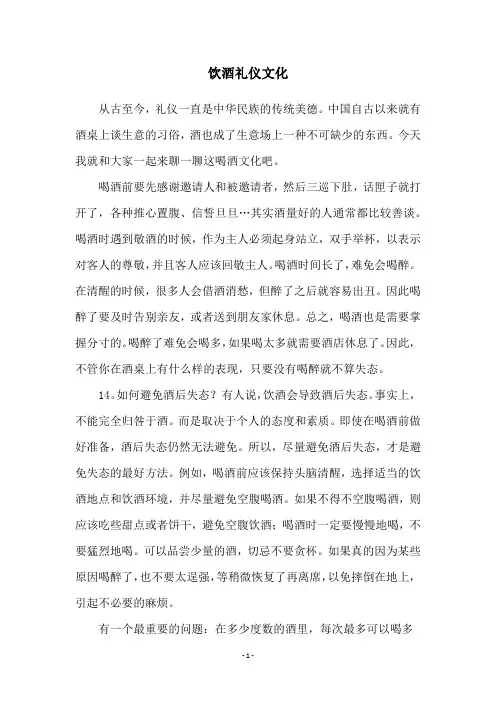 饮酒礼仪文化