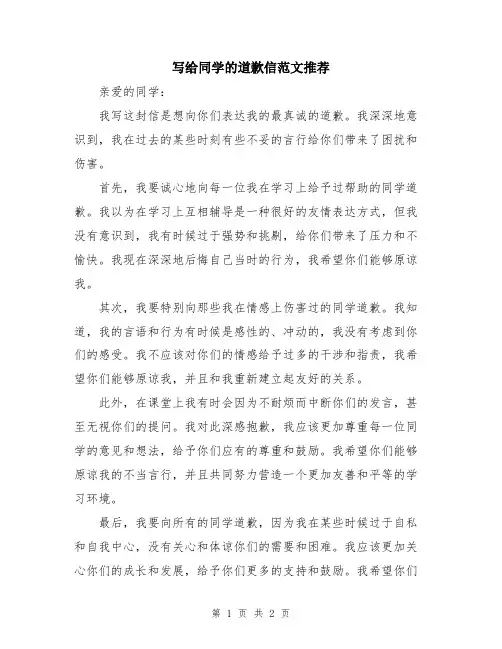 写给同学的道歉信范文推荐