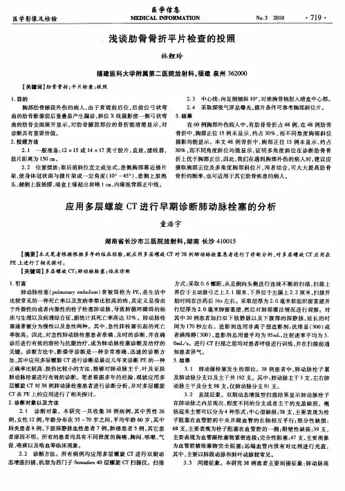 浅谈肋骨骨折平片检查的投照