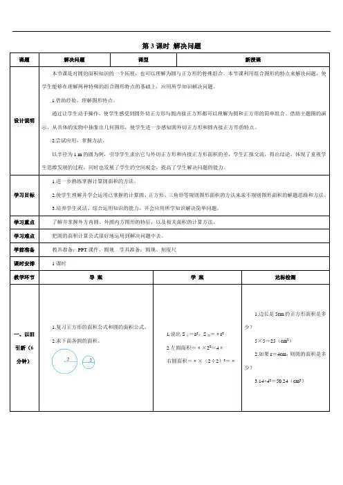 六年级上册数学.5 圆第3课时 解决问题 (2)