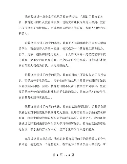 教育学读后感范文