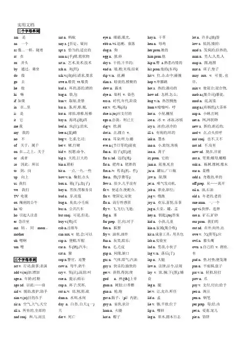 二个字母的英语单词大全