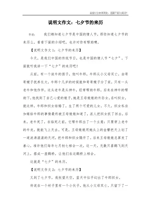 说明文作文：七夕节的来历