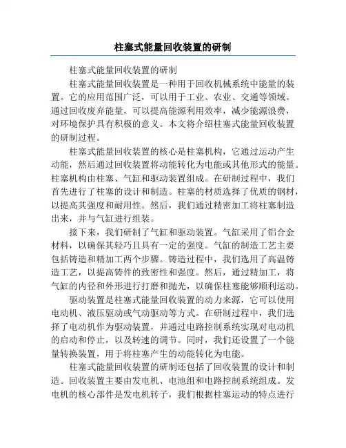 柱塞式能量回收装置的研制