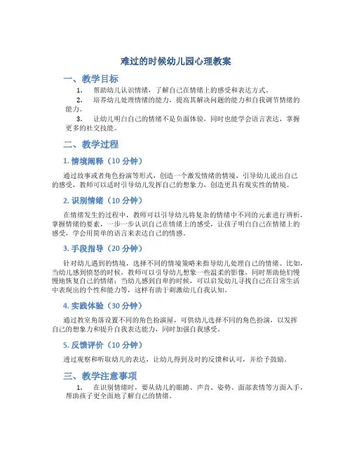 难过的时候幼儿园心理教案