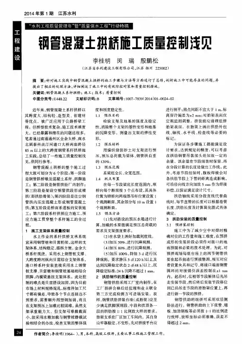 钢管混凝土拱桥施工质量控制浅见