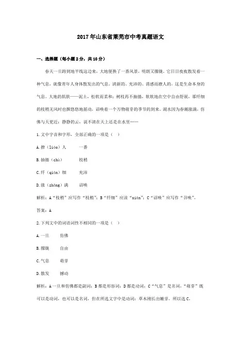 【精校】2017年山东省莱芜市中考真题语文