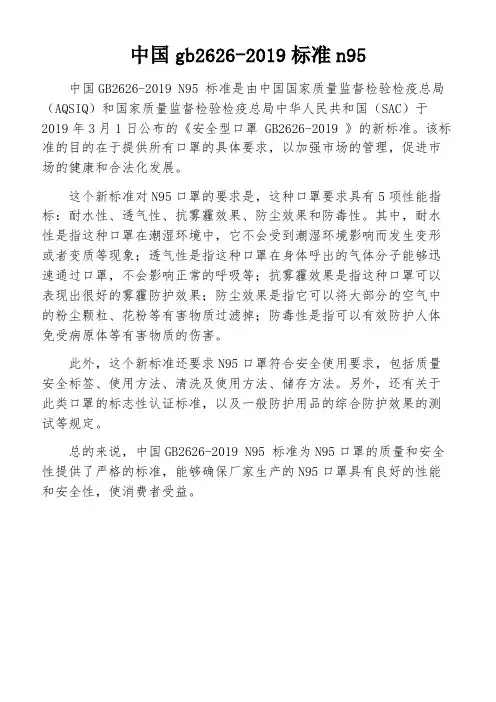 中国gb2626-2019标准n95