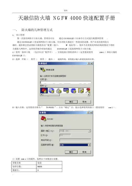 天融信防火墙NGFW4000快速配置手册