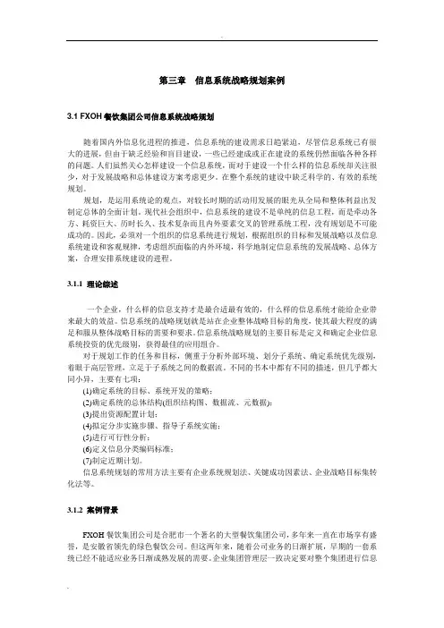 信息系统规划案例
