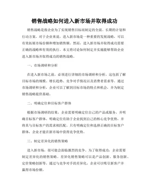销售战略如何进入新市场并取得成功