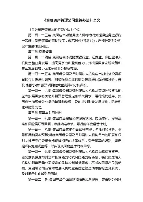 《金融资产管理公司监管办法》全文