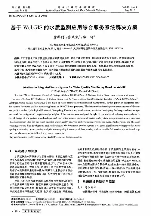 基于WebGIS的水质监测应用综合服务系统解决方案