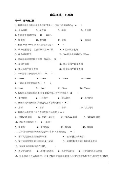 建筑类施工图习题