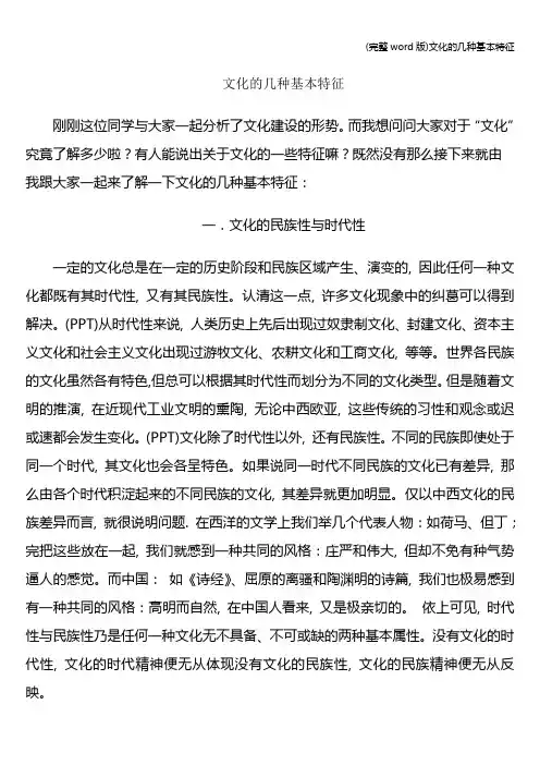 (完整word版)文化的几种基本特征