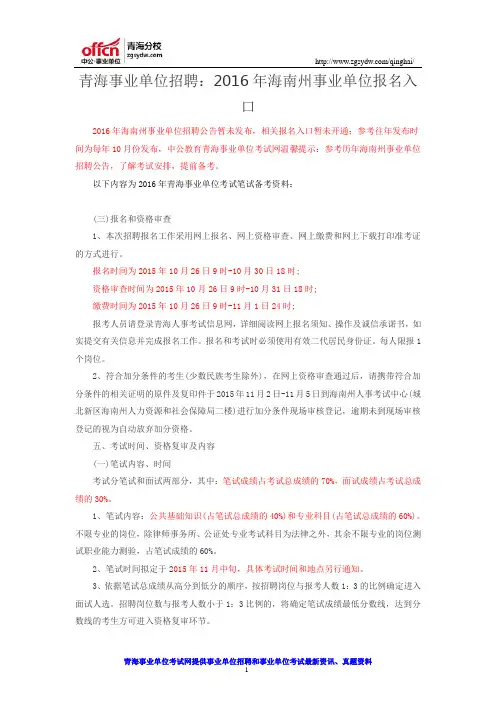 青海事业单位招聘：2016年海南州事业单位报名入口