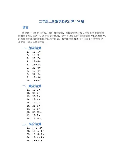 二年级上册数学竖式计算100题