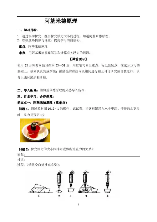 阿基米德原理学案